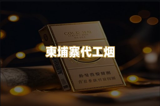 精仿香烟系列